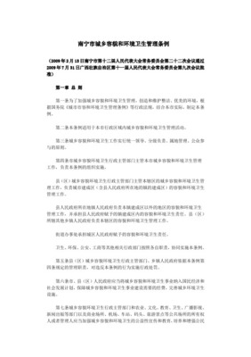 吉林省城市市容和环境卫生管理系统条例 城乡市容管理的法治化探索