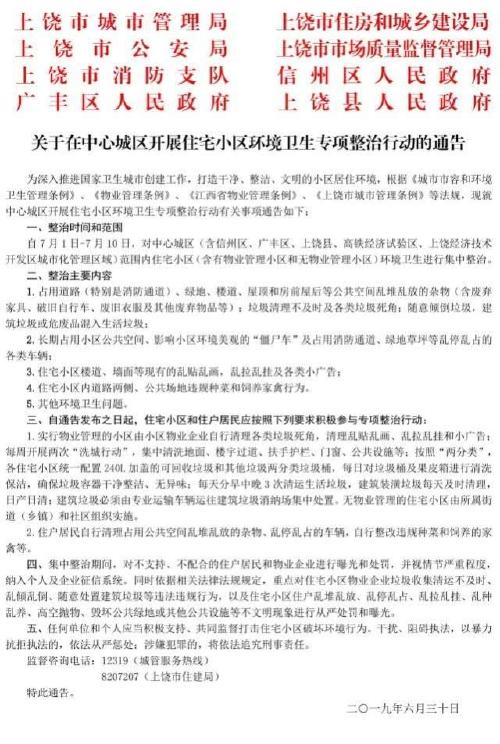 共建洁净文明家园 贯彻《城市市容和环境卫生管理条例》打造宜居小区